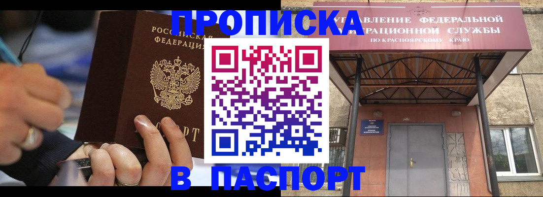 прописка в Кяхте